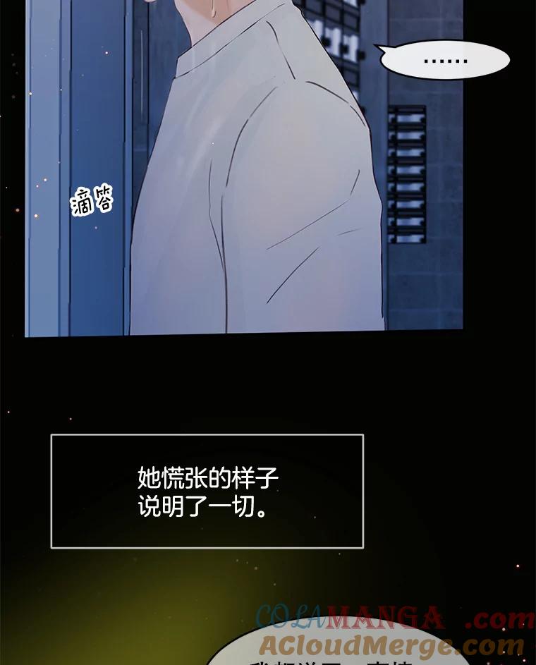 《触发嫉妒》57.我不好 第13页