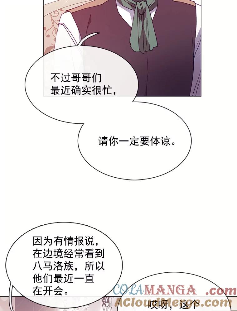 《图书馆需要魔女》58.吃饭 第73页