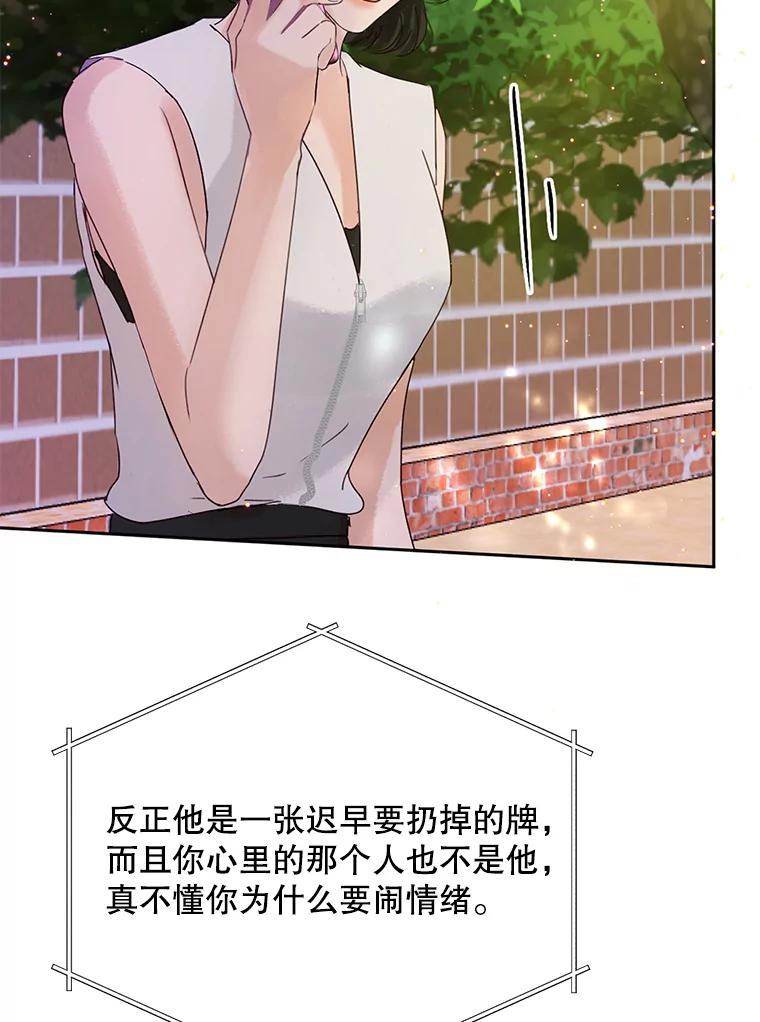 《触发嫉妒》57.我不好 第70页