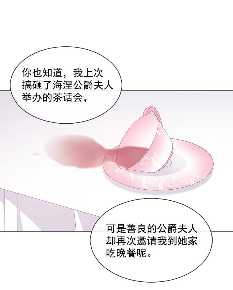 《图书馆需要魔女》58.吃饭 第26页