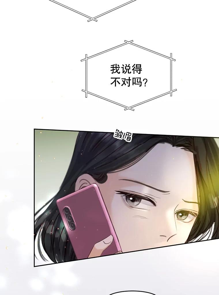 《触发嫉妒》57.我不好 第71页