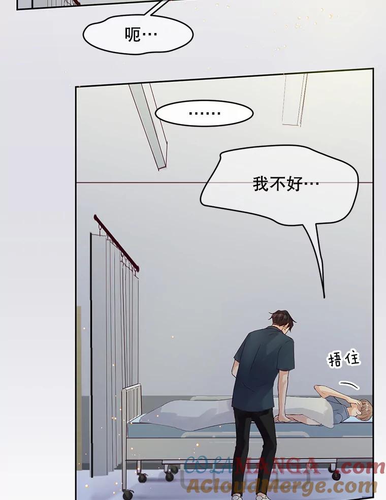 《触发嫉妒》57.我不好 第33页