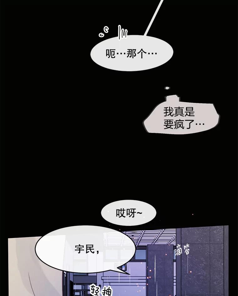 《触发嫉妒》57.我不好 第10页