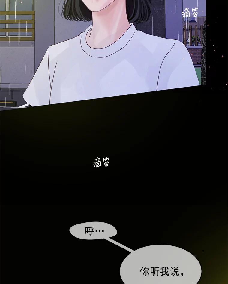 《触发嫉妒》57.我不好 第6页
