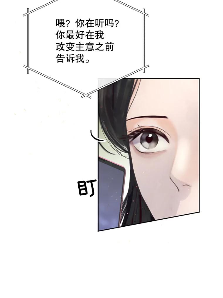 《触发嫉妒》57.我不好 第84页