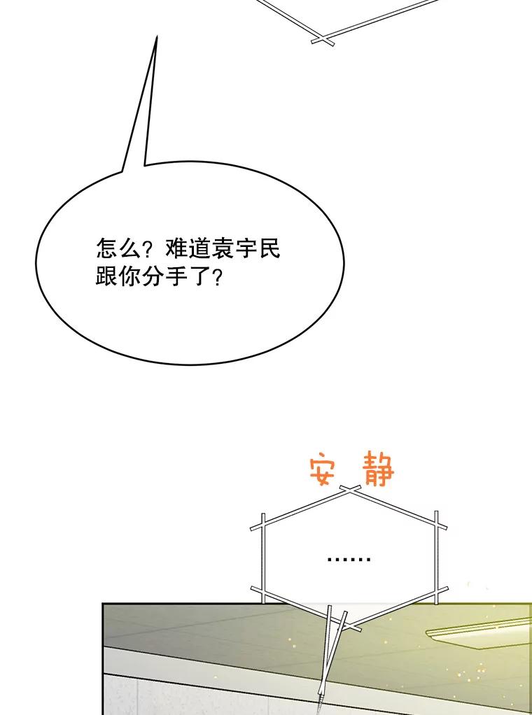 《触发嫉妒》57.我不好 第67页