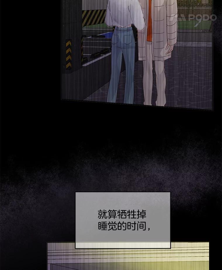 《触发嫉妒》57.我不好 第46页