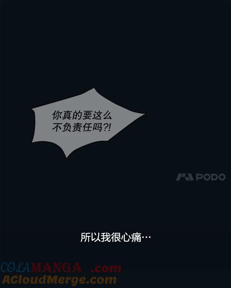 《触发嫉妒》57.我不好 第21页