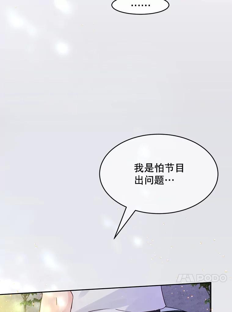 《触发嫉妒》57.我不好 第72页