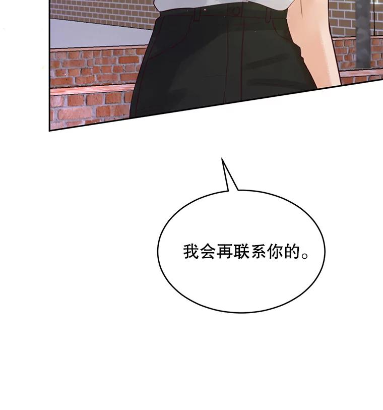 《触发嫉妒》57.我不好 第88页