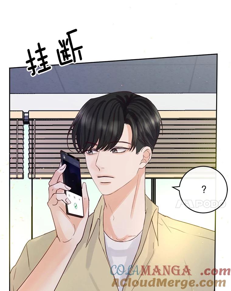 《触发嫉妒》57.我不好 第89页