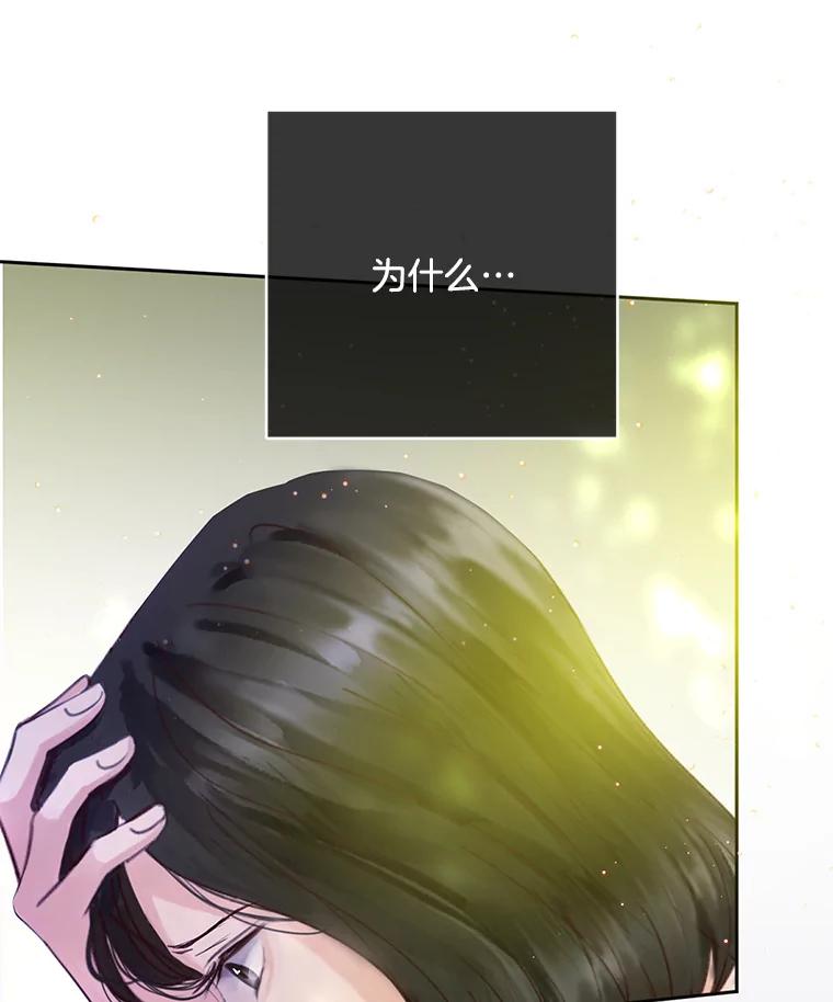 《触发嫉妒》57.我不好 第55页
