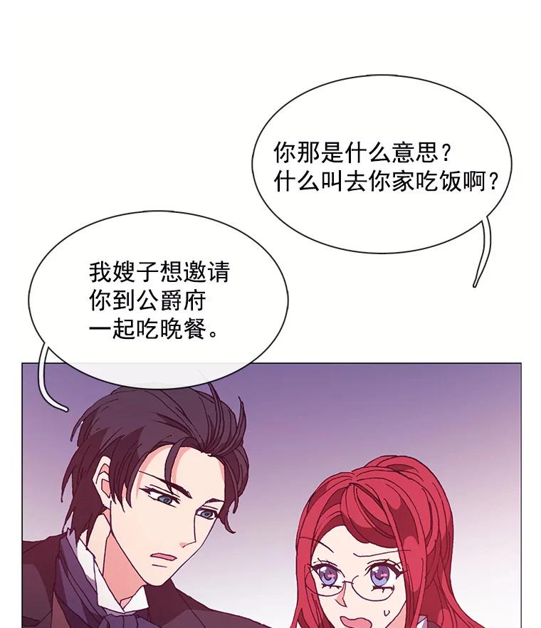 《图书馆需要魔女》58.吃饭 第18页