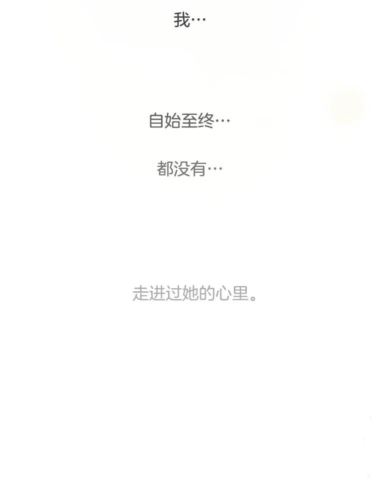 《触发嫉妒》57.我不好 第36页