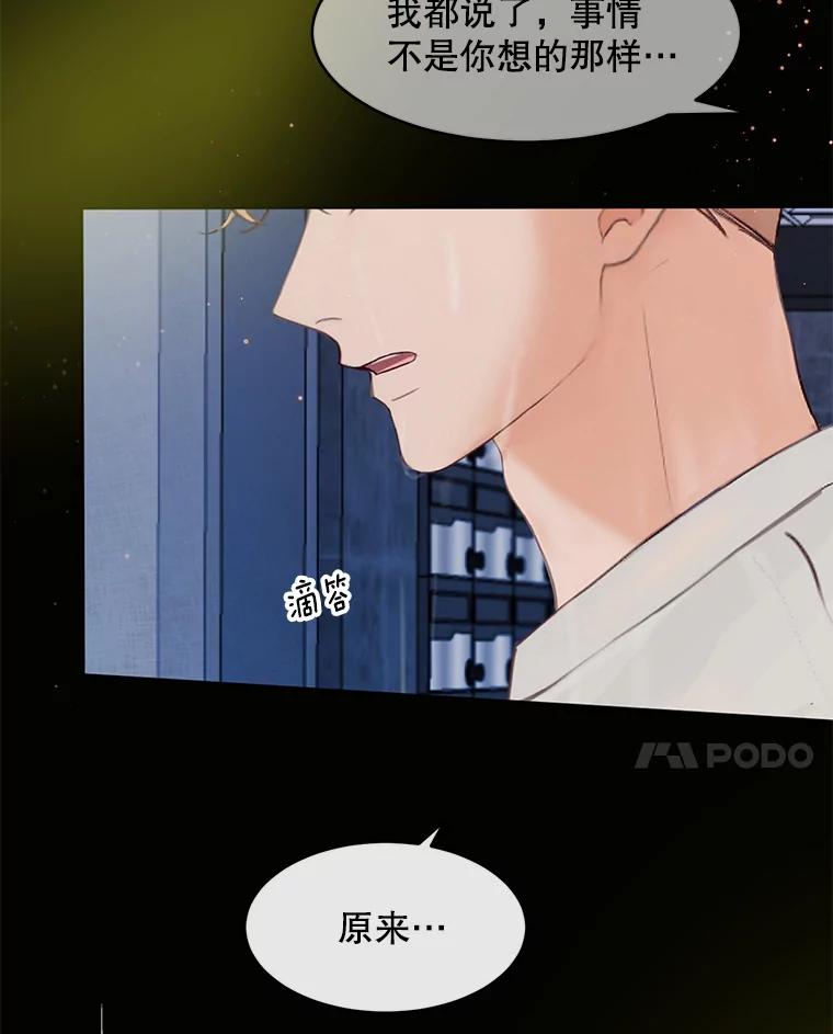 《触发嫉妒》57.我不好 第14页
