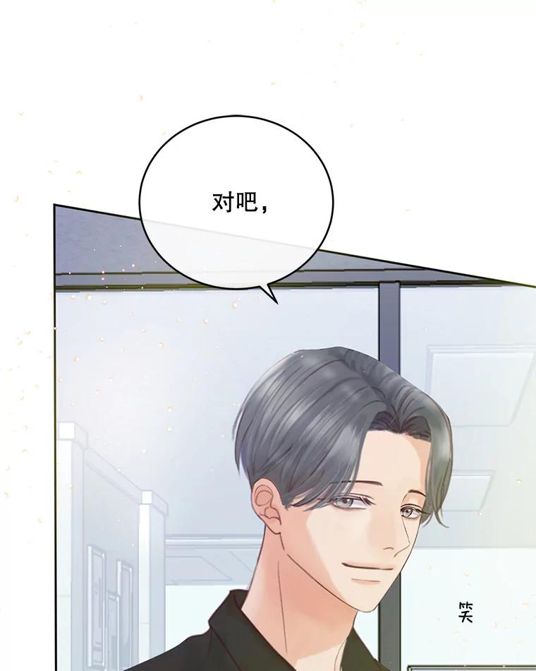 《触发嫉妒》57.我不好 第98页