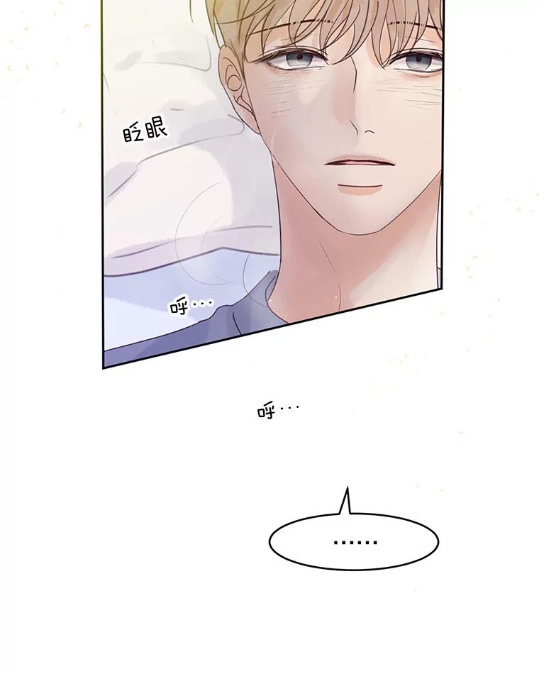 《触发嫉妒》57.我不好 第24页