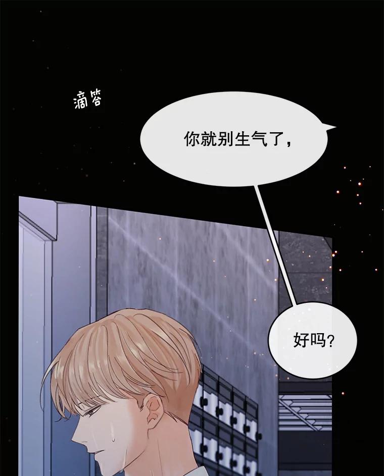 《触发嫉妒》57.我不好 第12页