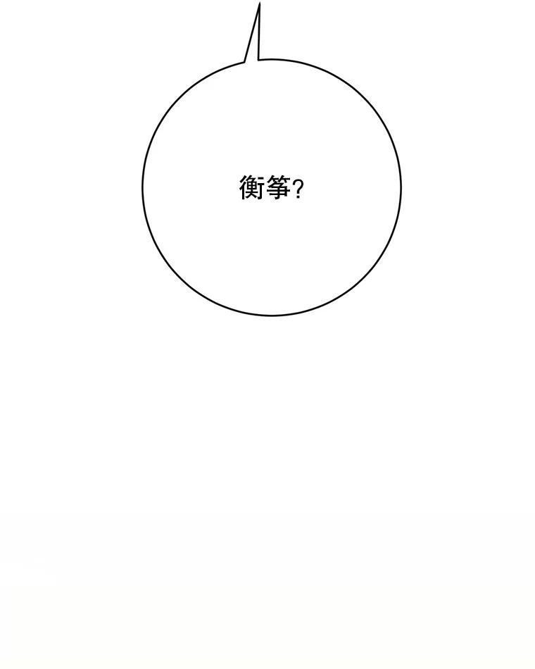 《触发嫉妒》57.我不好 第100页