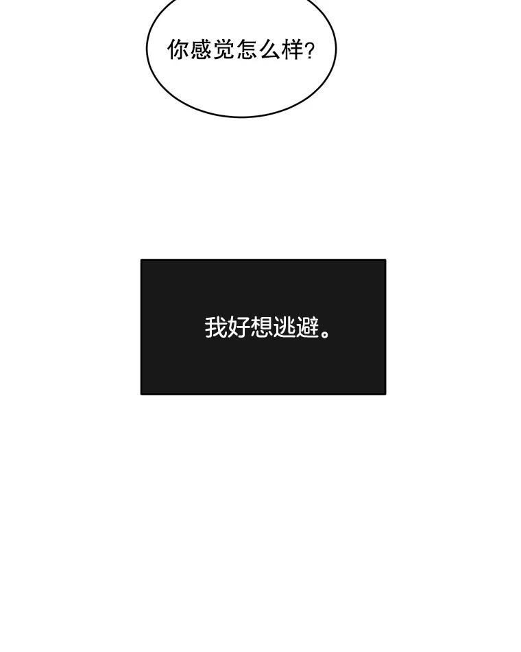 《触发嫉妒》57.我不好 第27页