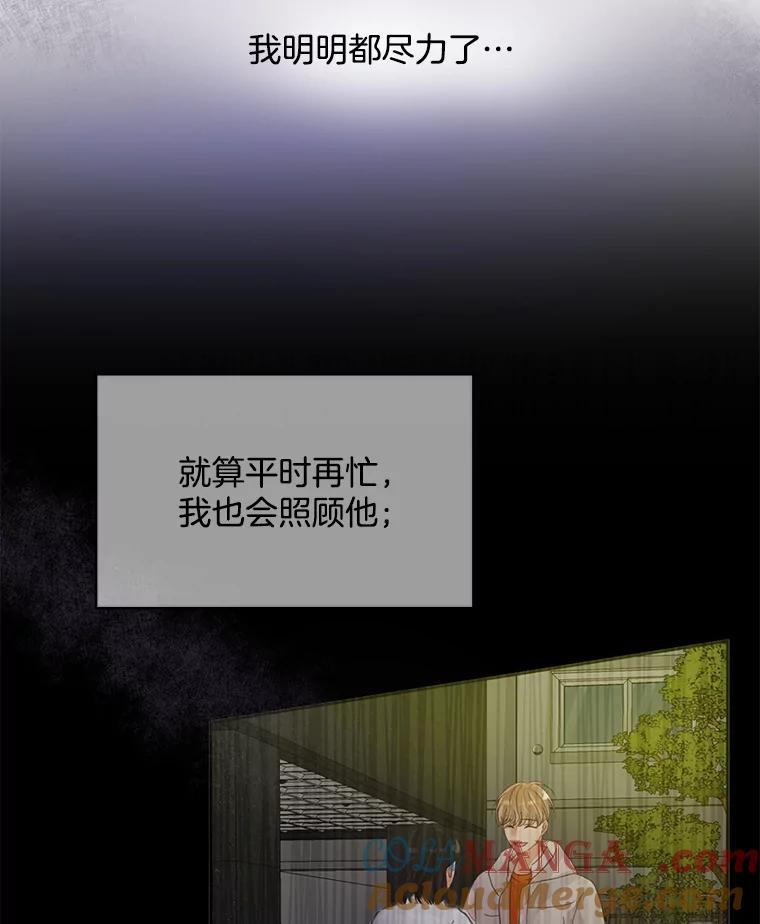 《触发嫉妒》57.我不好 第45页