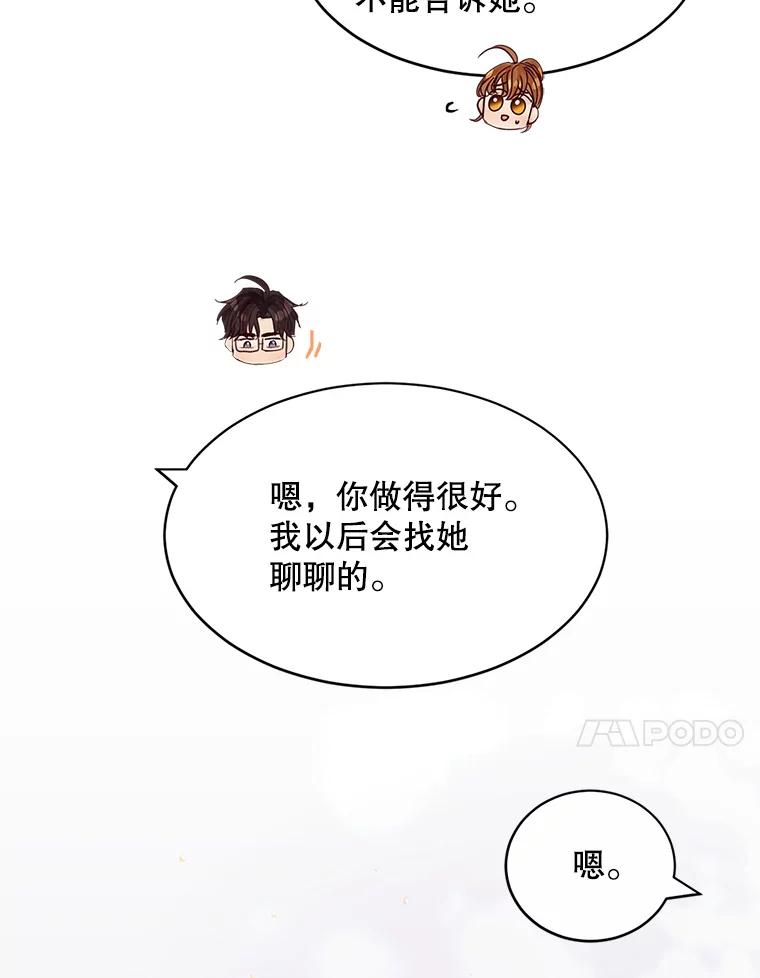 《触发嫉妒》58.别有用心 第59页