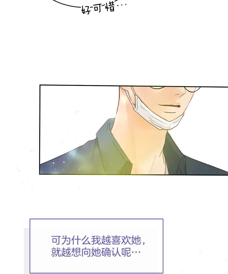 《触发嫉妒》58.别有用心 第107页