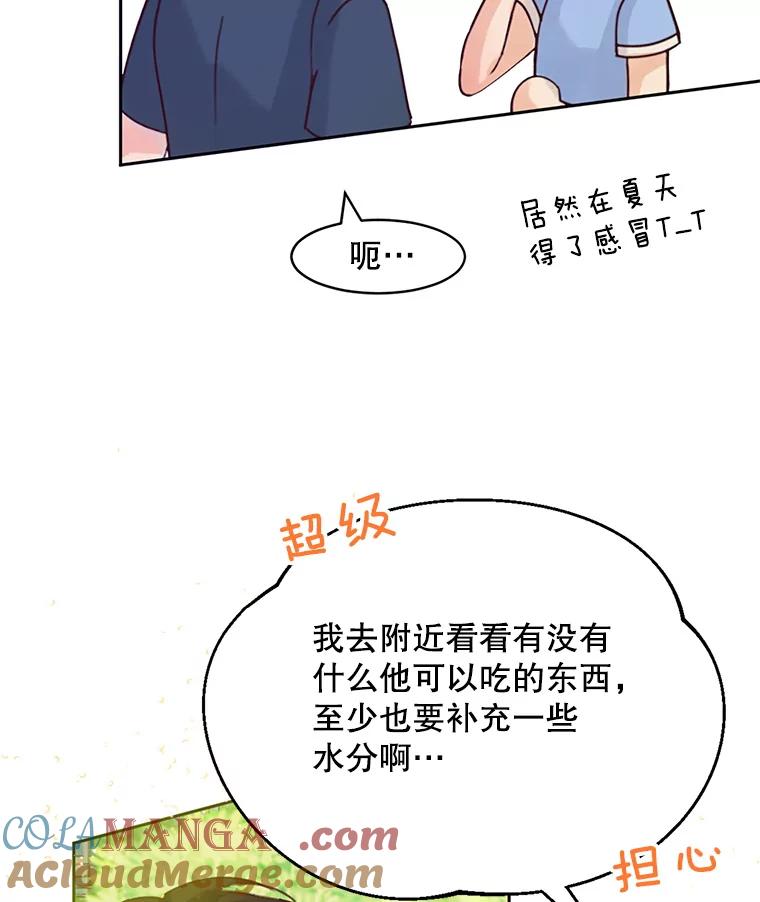 《触发嫉妒》58.别有用心 第81页