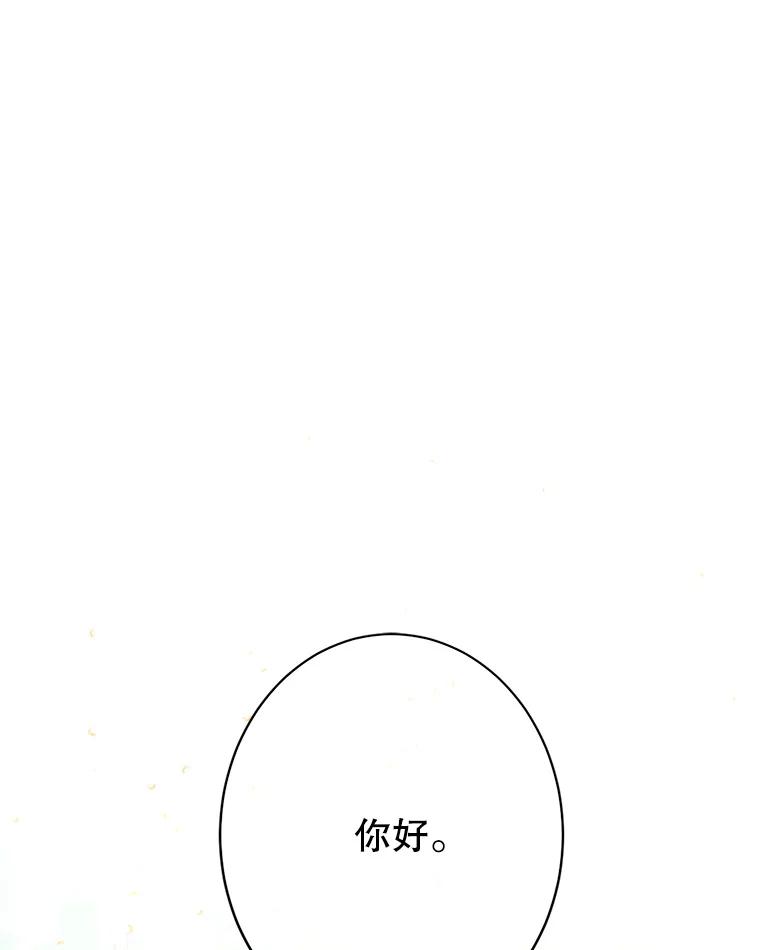 《触发嫉妒》58.别有用心 第3页