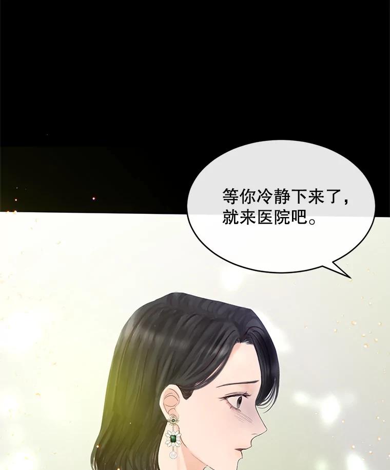 《触发嫉妒》58.别有用心 第68页