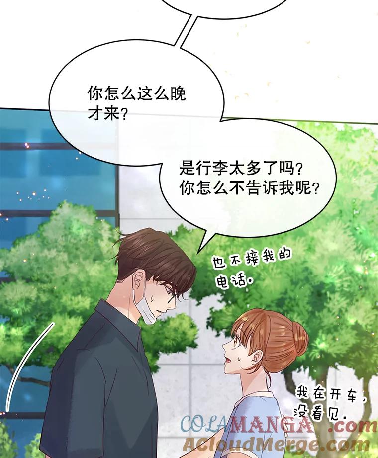 《触发嫉妒》58.别有用心 第53页