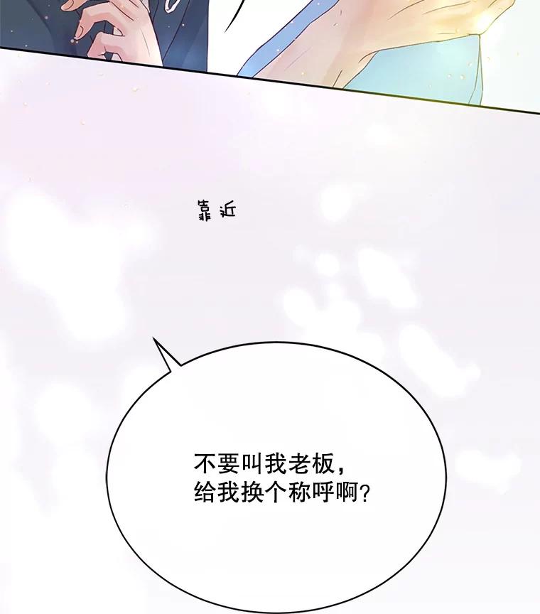 《触发嫉妒》58.别有用心 第114页