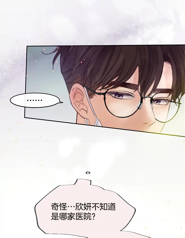 《触发嫉妒》58.别有用心 第60页