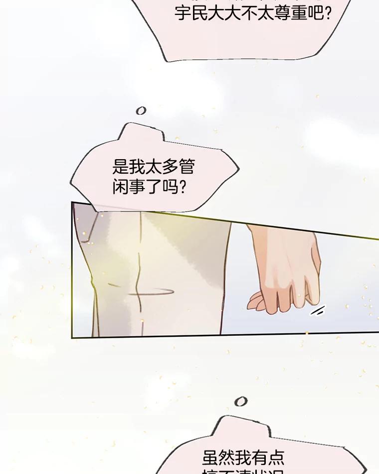 《触发嫉妒》58.别有用心 第23页