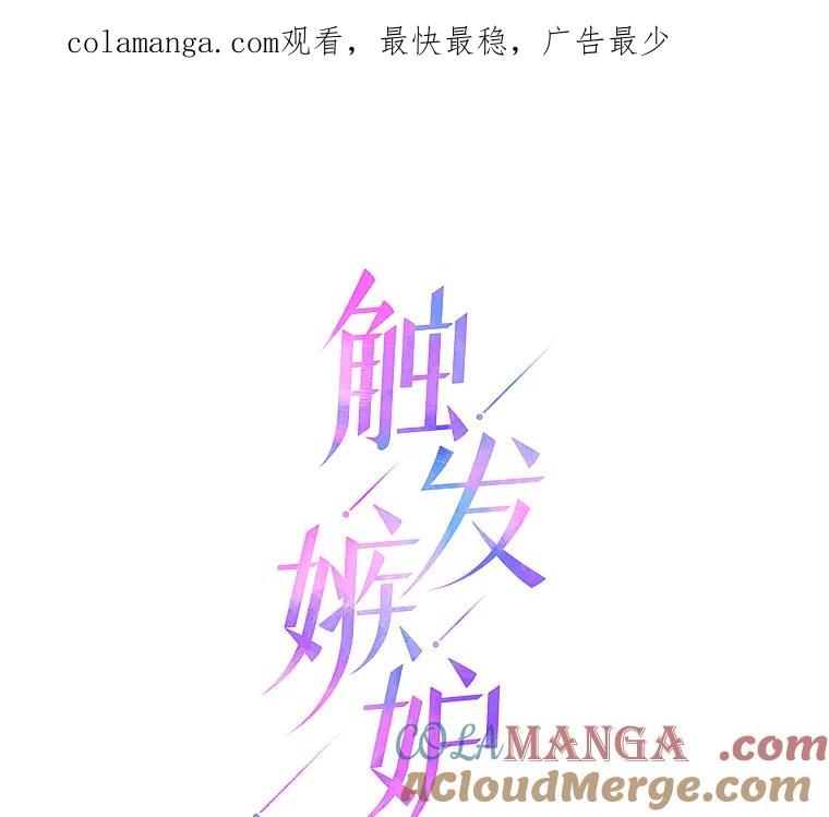 《触发嫉妒》58.别有用心 第1页