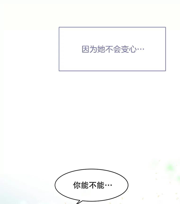 《触发嫉妒》58.别有用心 第112页