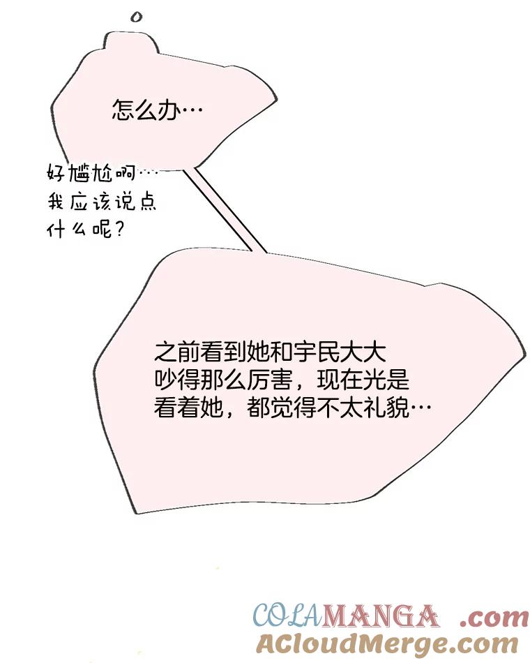 《触发嫉妒》58.别有用心 第9页