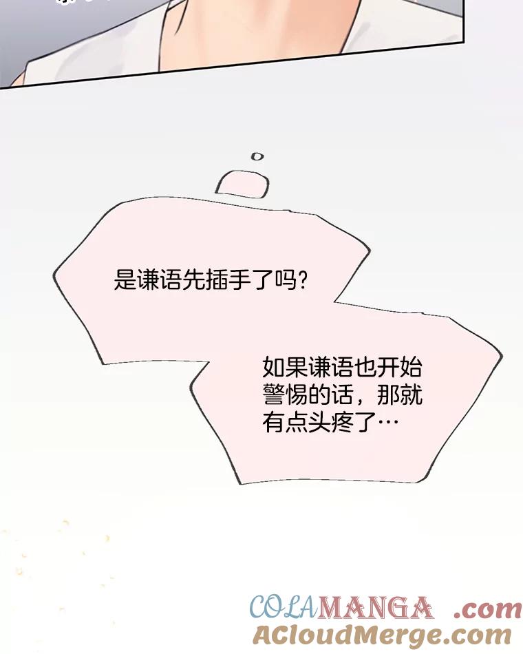 《触发嫉妒》58.别有用心 第29页