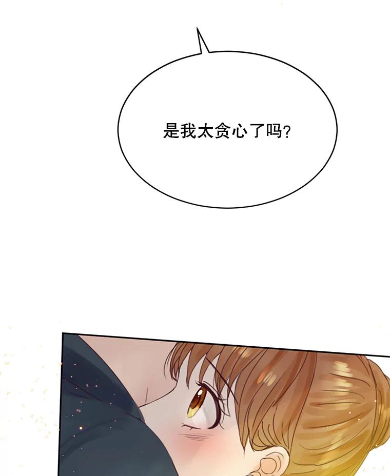 《触发嫉妒》58.别有用心 第92页
