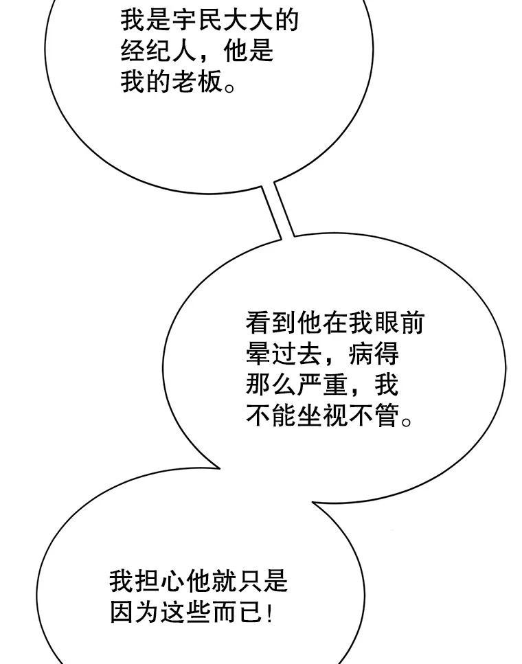 《触发嫉妒》58.别有用心 第99页