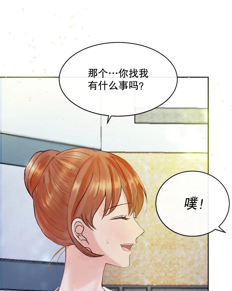 《触发嫉妒》58.别有用心 第10页
