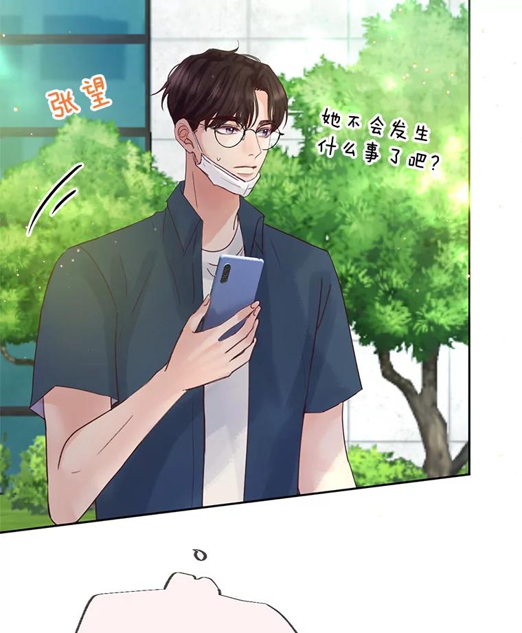 《触发嫉妒》58.别有用心 第50页