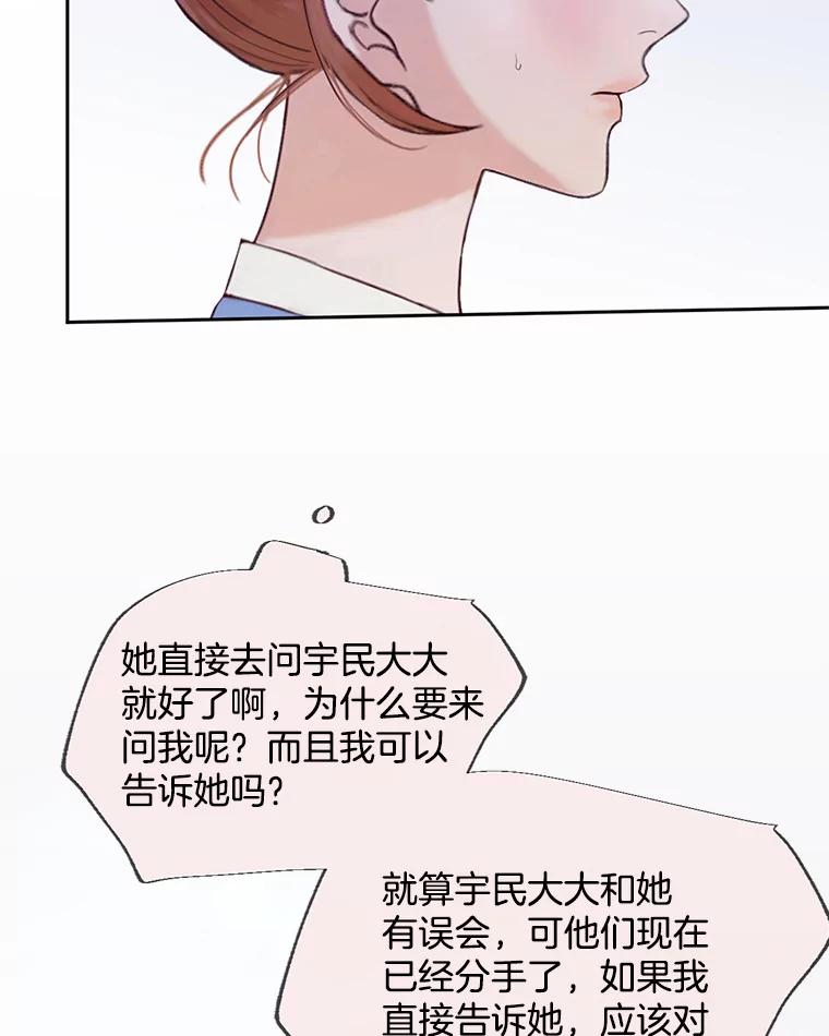 《触发嫉妒》58.别有用心 第22页