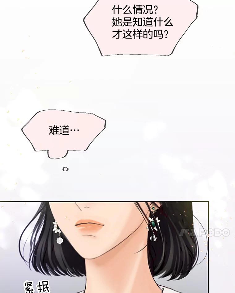 《触发嫉妒》58.别有用心 第28页