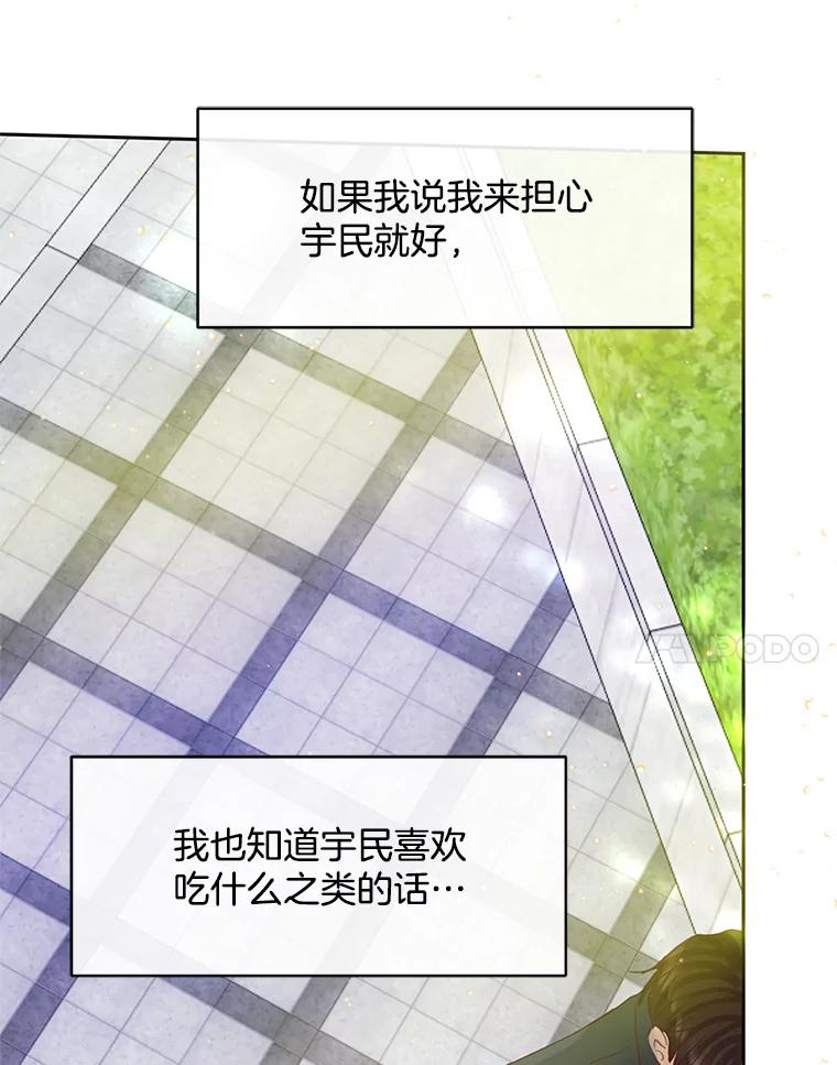 《触发嫉妒》58.别有用心 第94页