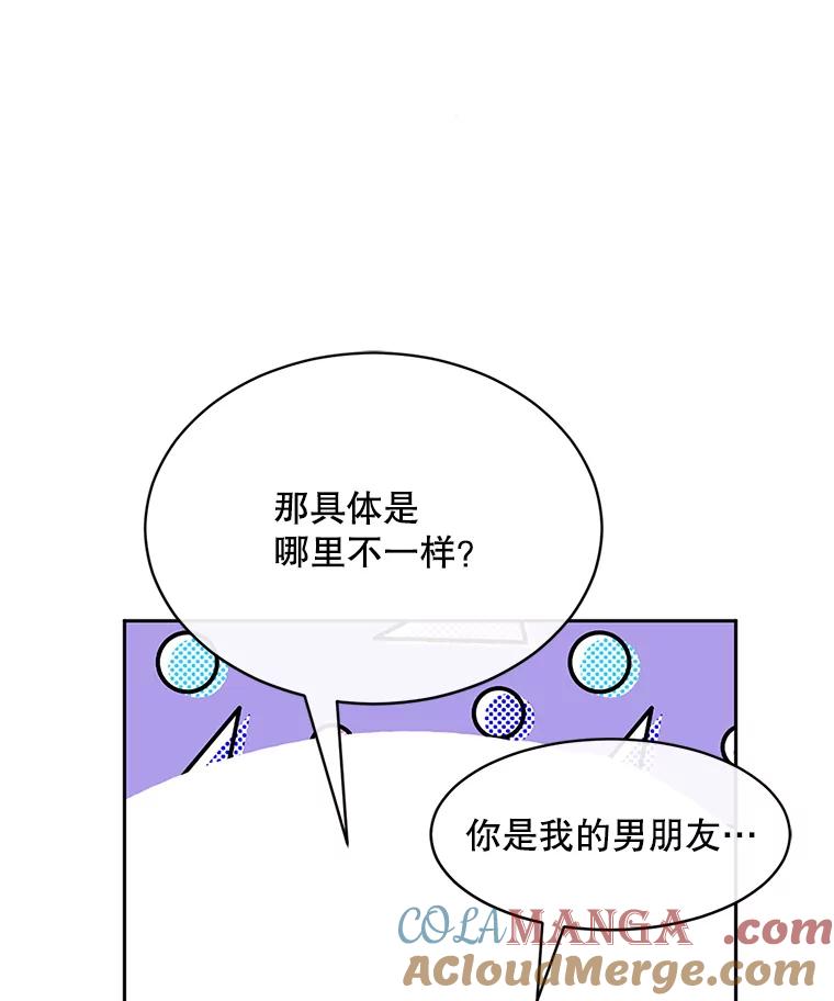 《触发嫉妒》58.别有用心 第105页