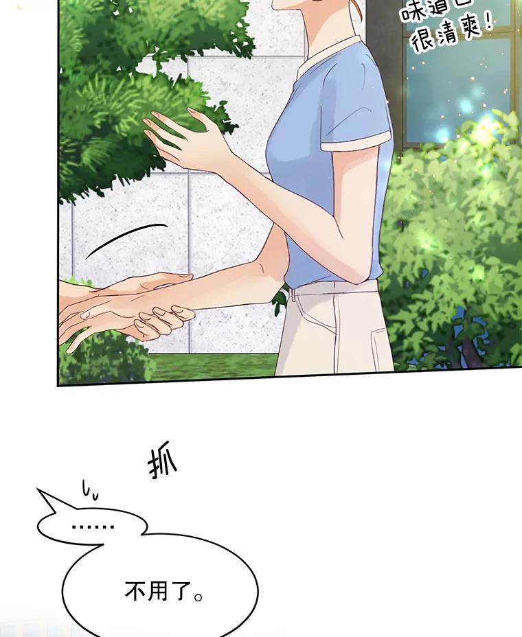 《触发嫉妒》58.别有用心 第86页