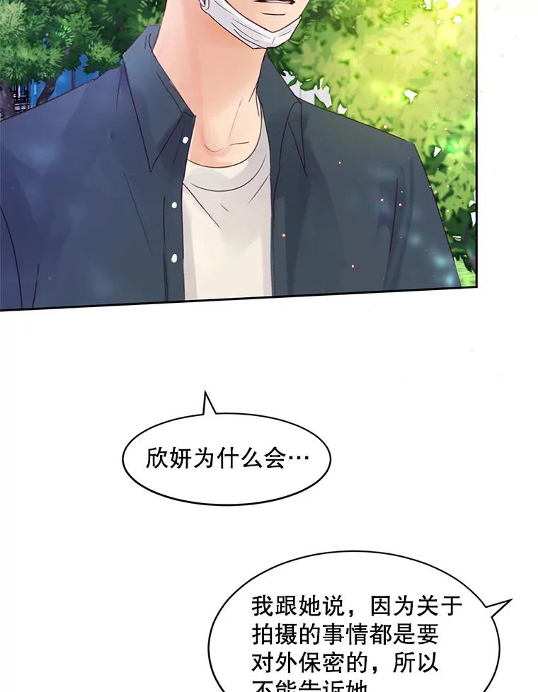 《触发嫉妒》58.别有用心 第58页
