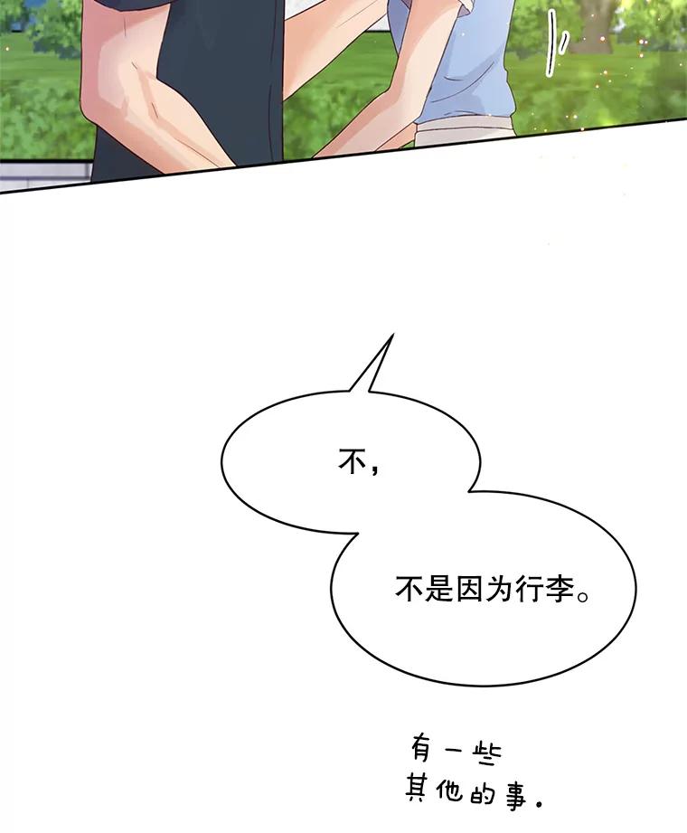 《触发嫉妒》58.别有用心 第54页