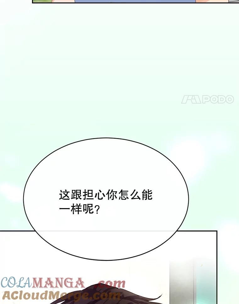 《触发嫉妒》58.别有用心 第101页